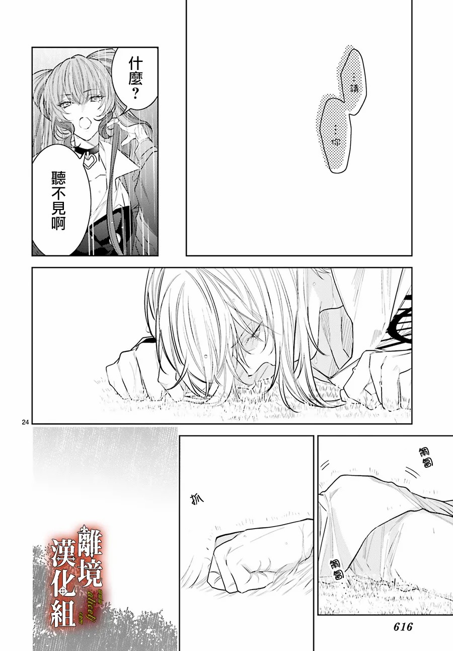 《恋与终末的死神》漫画最新章节第6话免费下拉式在线观看章节第【23】张图片