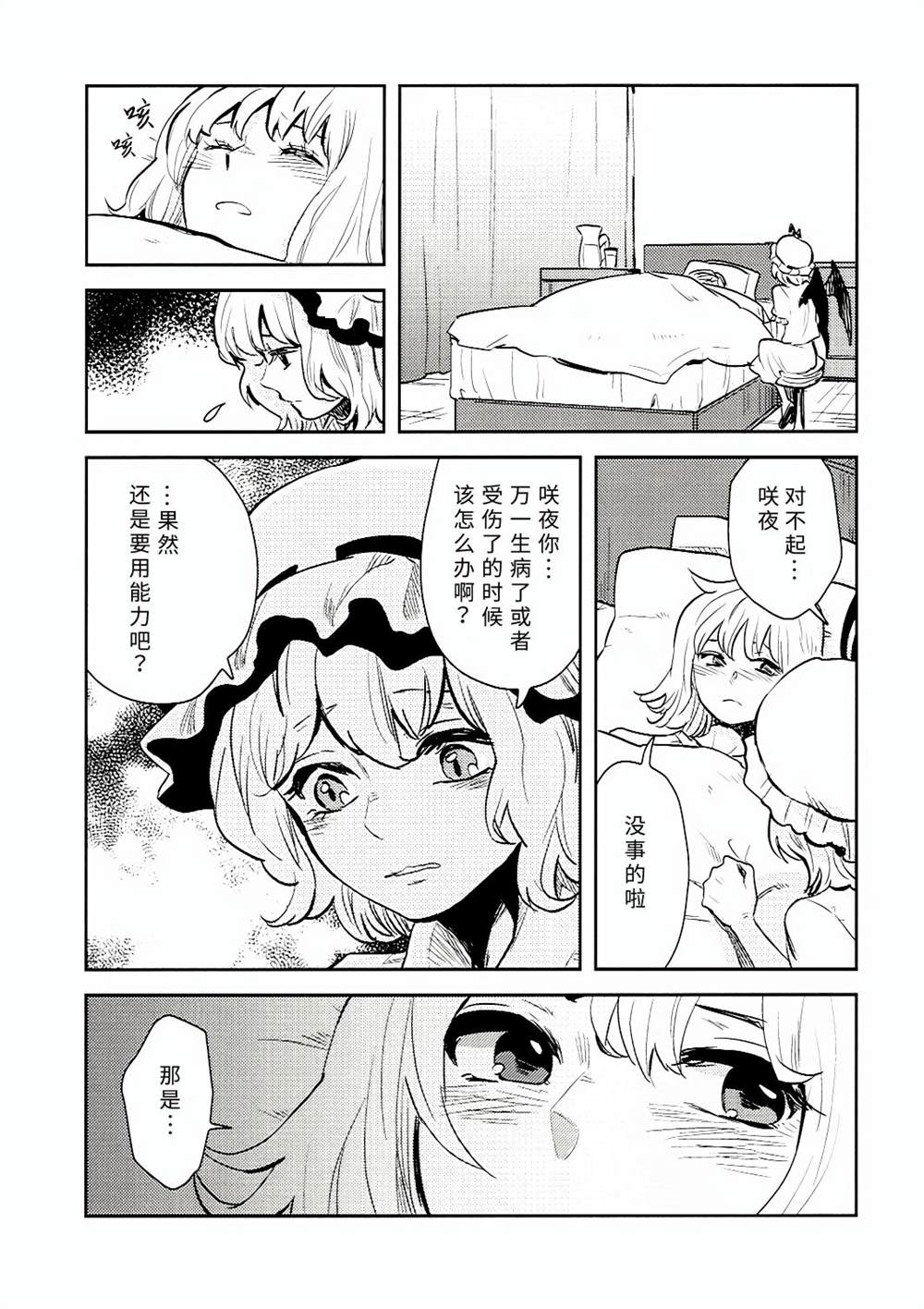 《被禁止使用能力的十六夜咲夜》漫画最新章节短篇免费下拉式在线观看章节第【19】张图片