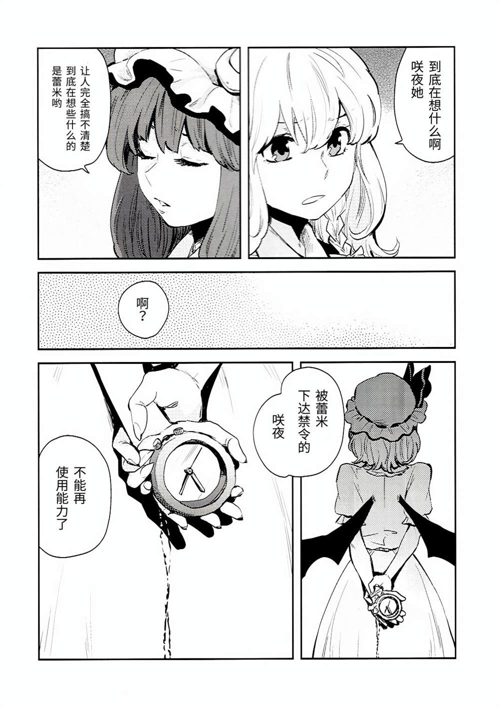 《被禁止使用能力的十六夜咲夜》漫画最新章节短篇免费下拉式在线观看章节第【4】张图片