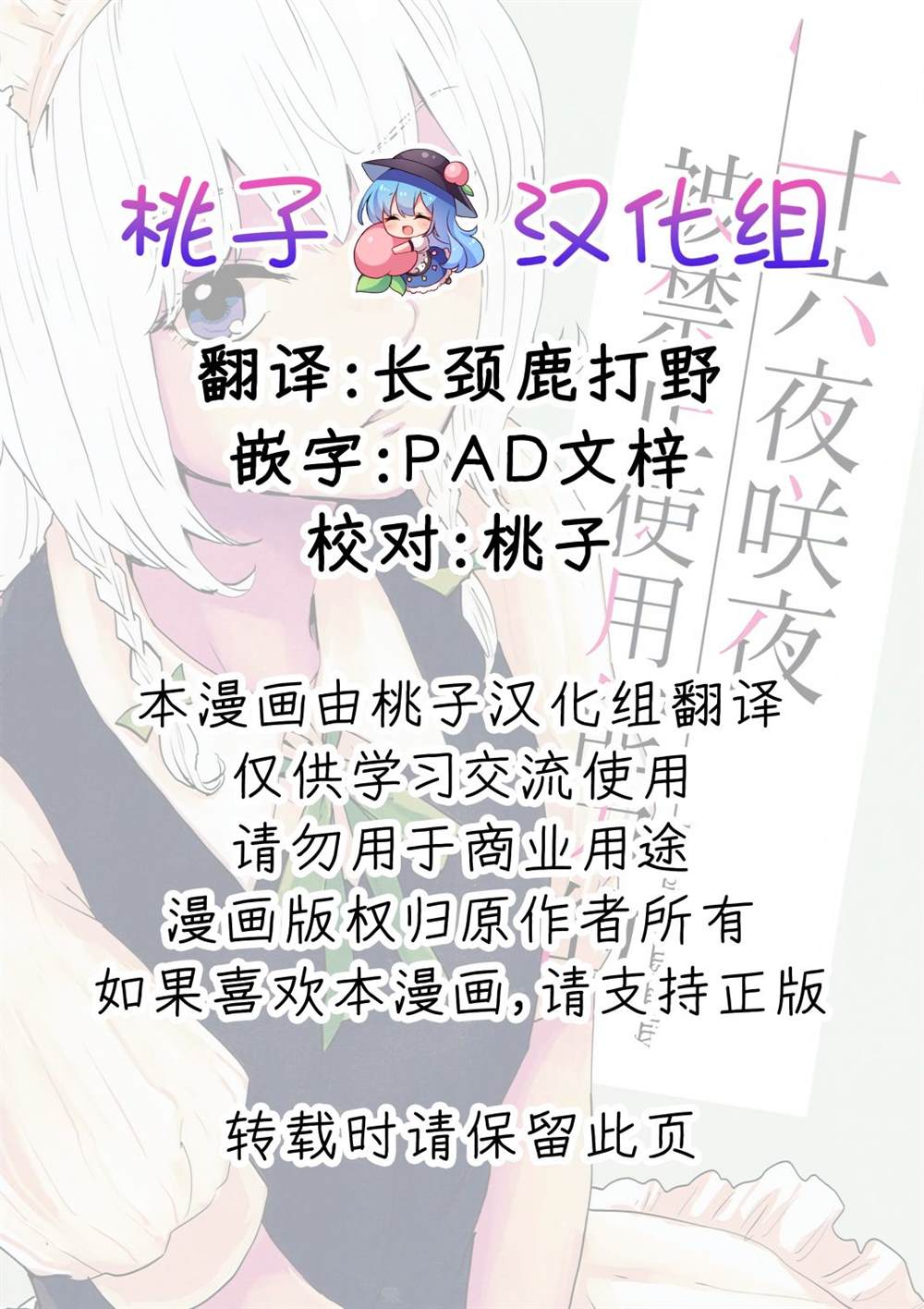 《被禁止使用能力的十六夜咲夜》漫画最新章节短篇免费下拉式在线观看章节第【32】张图片