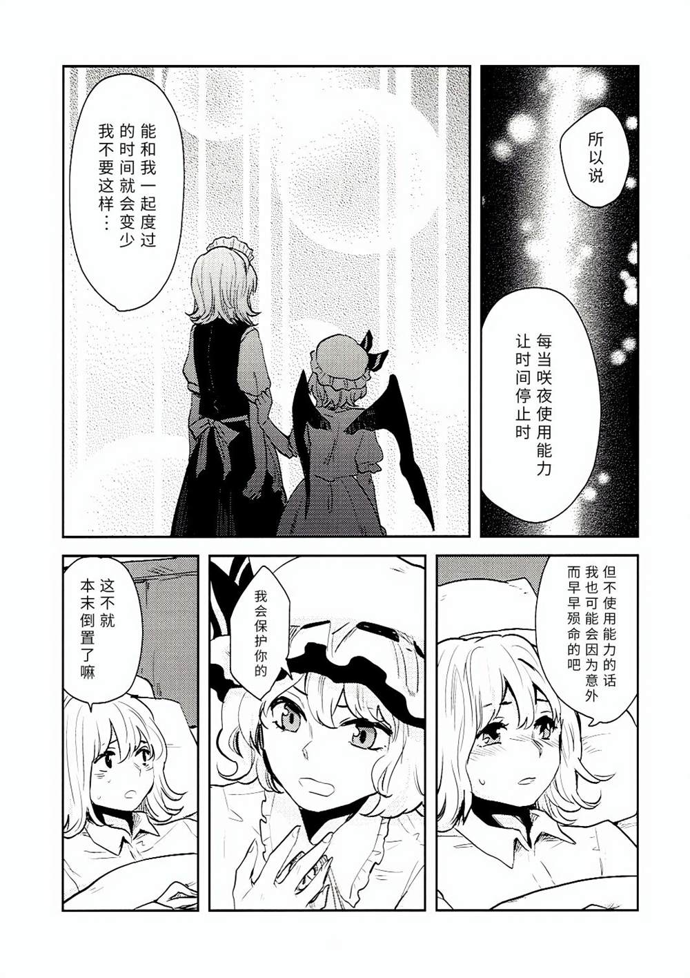 《被禁止使用能力的十六夜咲夜》漫画最新章节短篇免费下拉式在线观看章节第【23】张图片