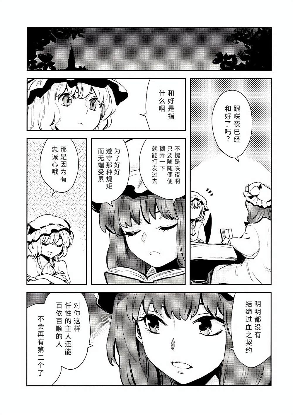 《被禁止使用能力的十六夜咲夜》漫画最新章节短篇免费下拉式在线观看章节第【25】张图片