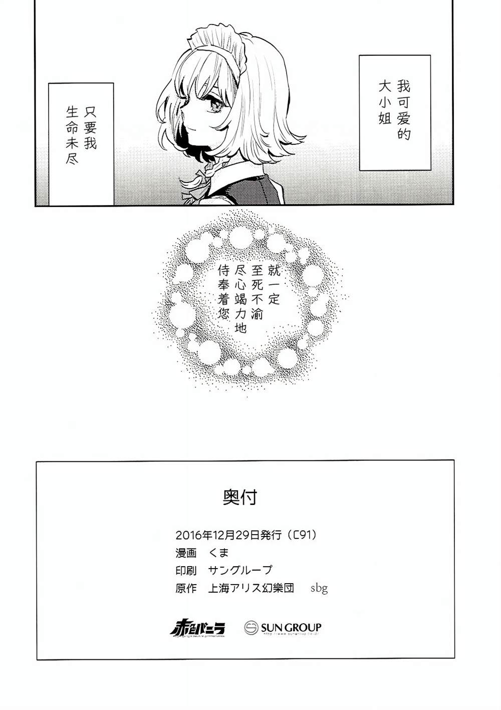 《被禁止使用能力的十六夜咲夜》漫画最新章节短篇免费下拉式在线观看章节第【30】张图片