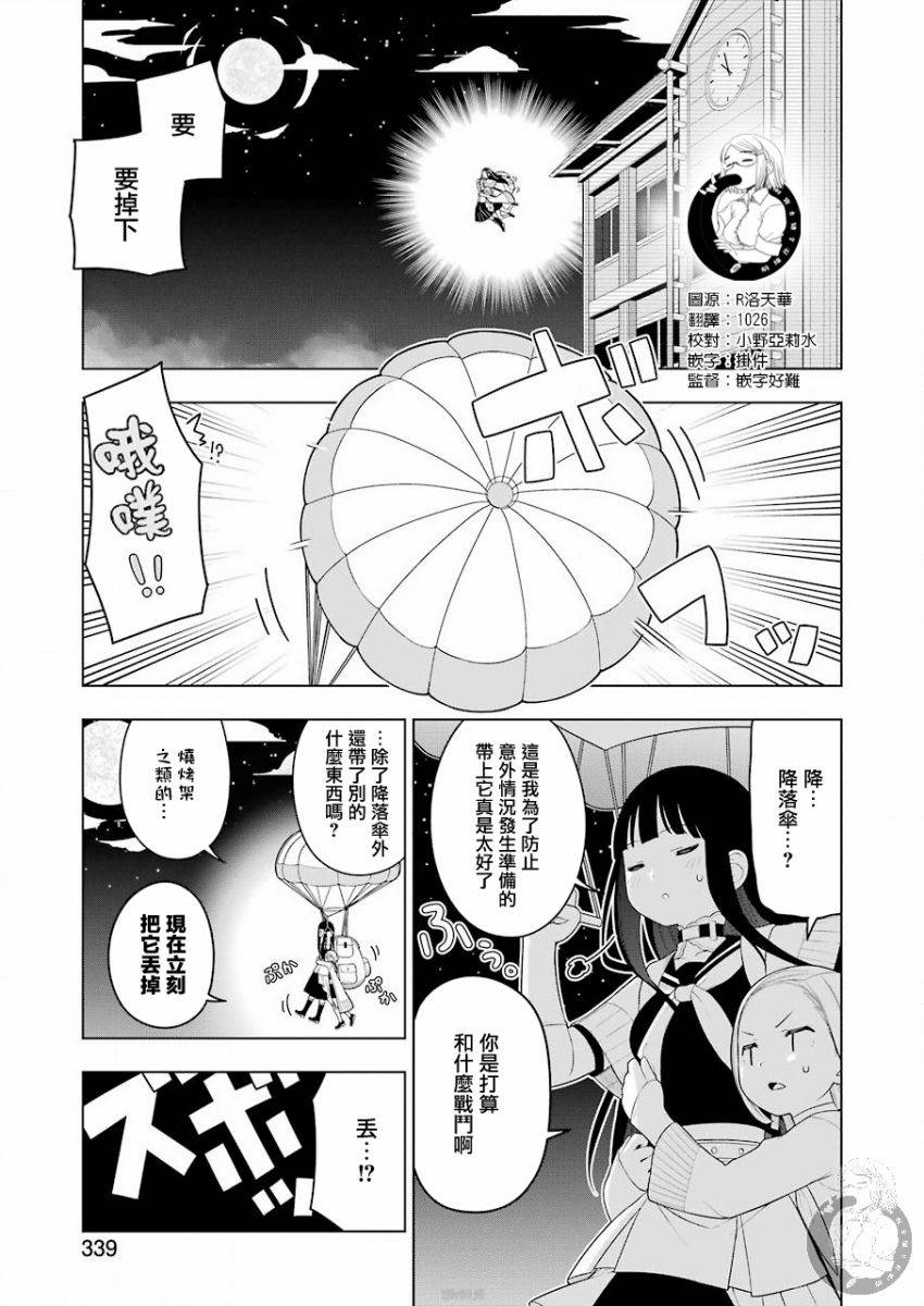 《EAR‘S GIFT-采耳老师》漫画最新章节第4话免费下拉式在线观看章节第【16】张图片