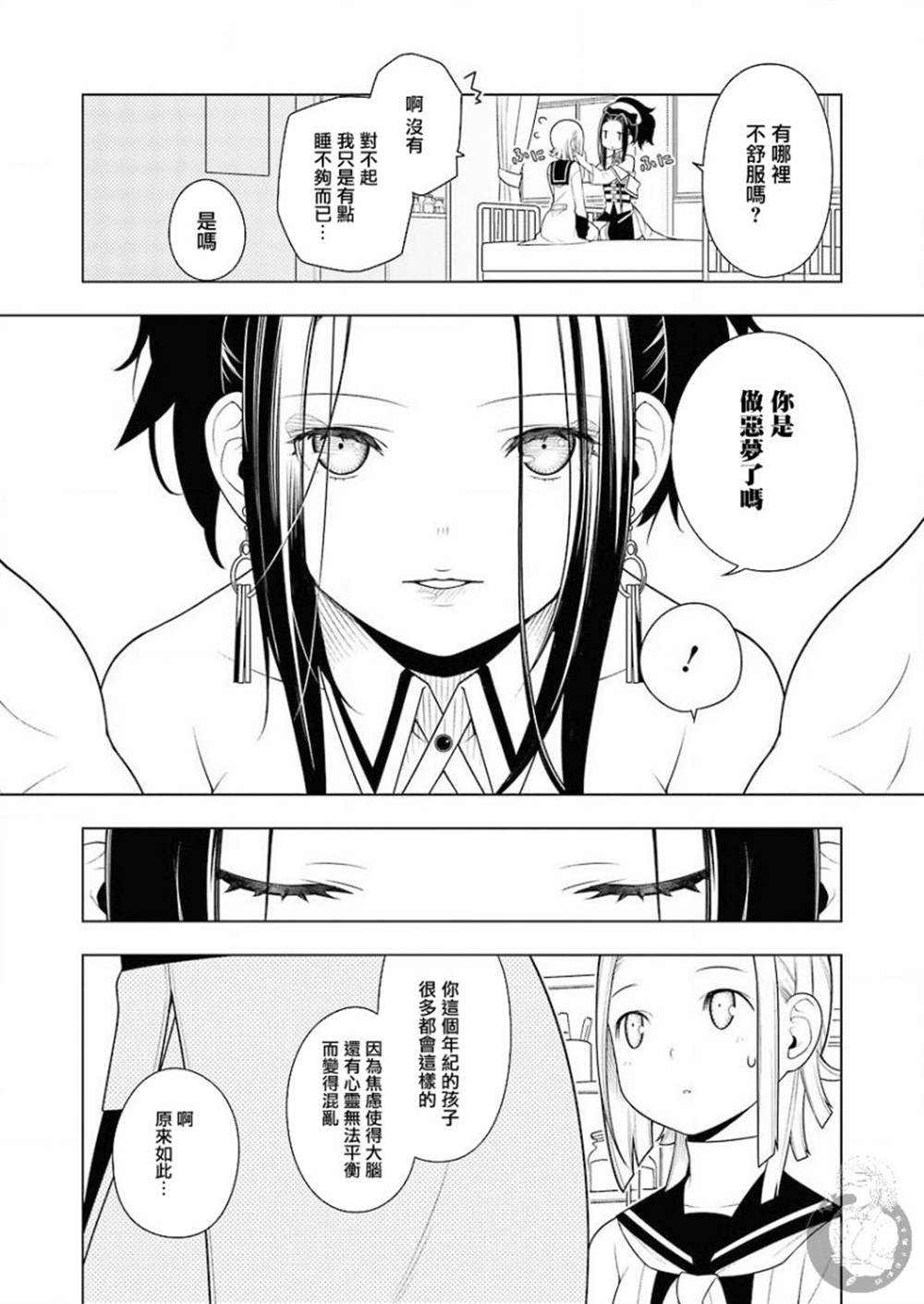 《EAR‘S GIFT-采耳老师》漫画最新章节第1话免费下拉式在线观看章节第【14】张图片