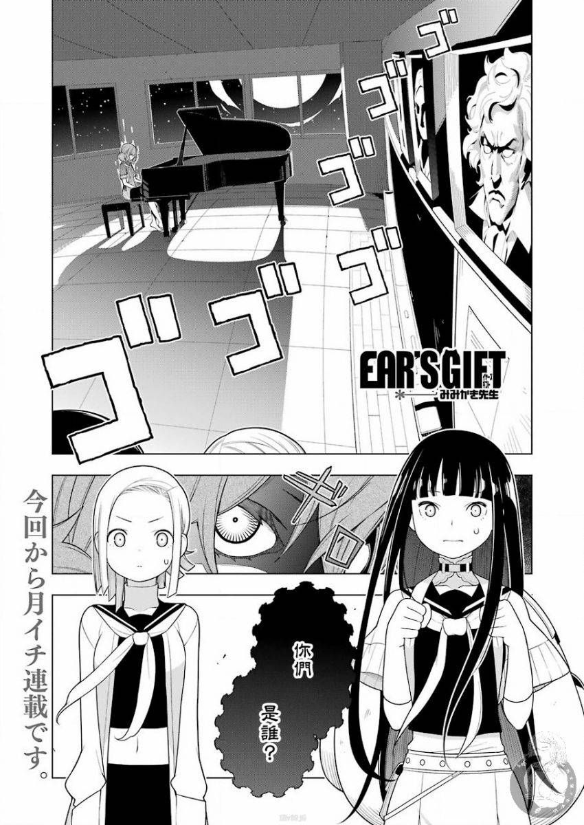 《EAR‘S GIFT-采耳老师》漫画最新章节第4话免费下拉式在线观看章节第【2】张图片