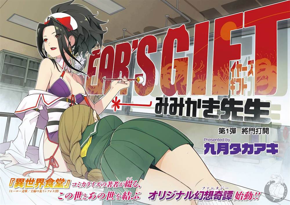 《EAR‘S GIFT-采耳老师》漫画最新章节第1话免费下拉式在线观看章节第【3】张图片