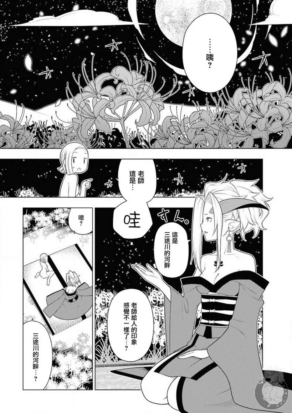 《EAR‘S GIFT-采耳老师》漫画最新章节第1话免费下拉式在线观看章节第【23】张图片