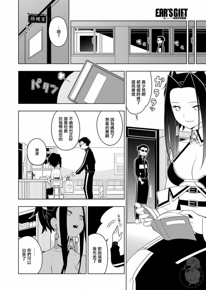 《EAR‘S GIFT-采耳老师》漫画最新章节第2话 步行爆走免费下拉式在线观看章节第【25】张图片