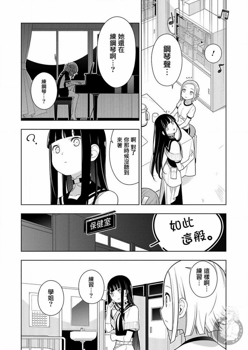 《EAR‘S GIFT-采耳老师》漫画最新章节第5话免费下拉式在线观看章节第【7】张图片