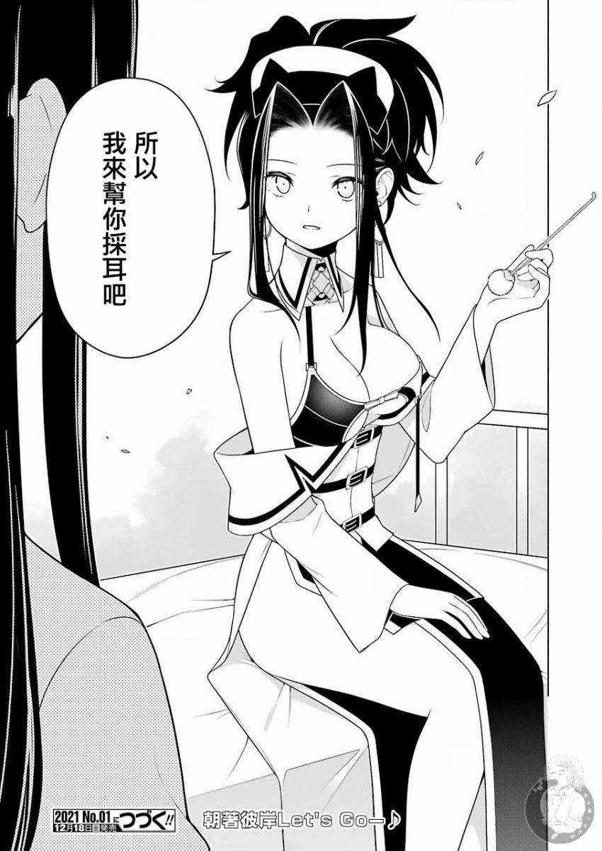 《EAR‘S GIFT-采耳老师》漫画最新章节第4话免费下拉式在线观看章节第【20】张图片