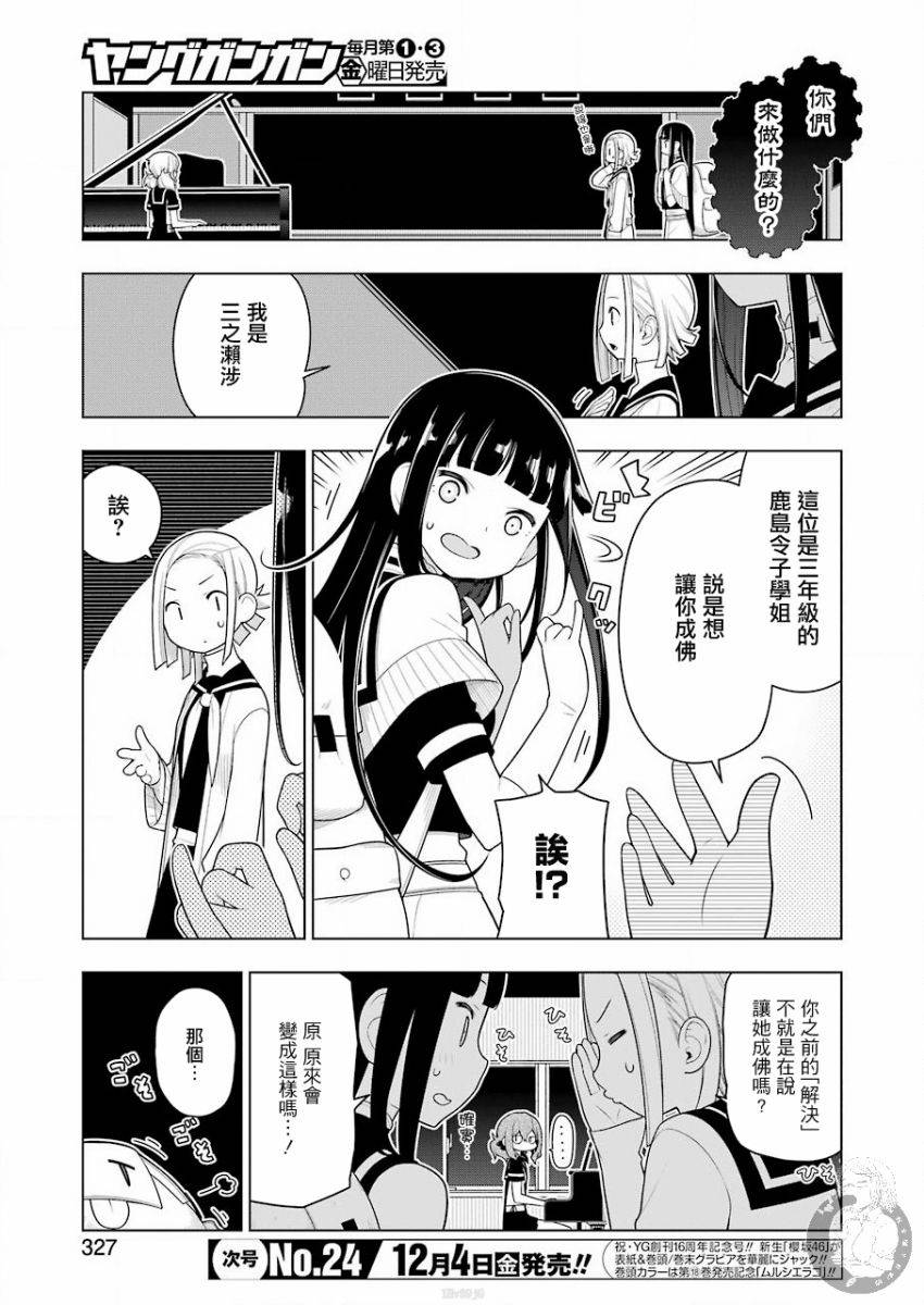 《EAR‘S GIFT-采耳老师》漫画最新章节第4话免费下拉式在线观看章节第【4】张图片