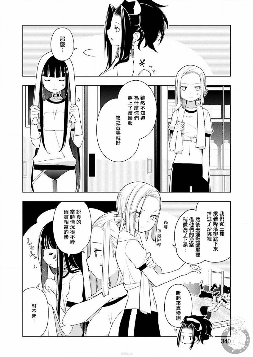 《EAR‘S GIFT-采耳老师》漫画最新章节第4话免费下拉式在线观看章节第【17】张图片