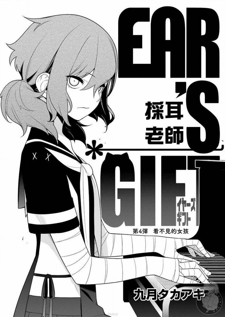 《EAR‘S GIFT-采耳老师》漫画最新章节第4话免费下拉式在线观看章节第【3】张图片