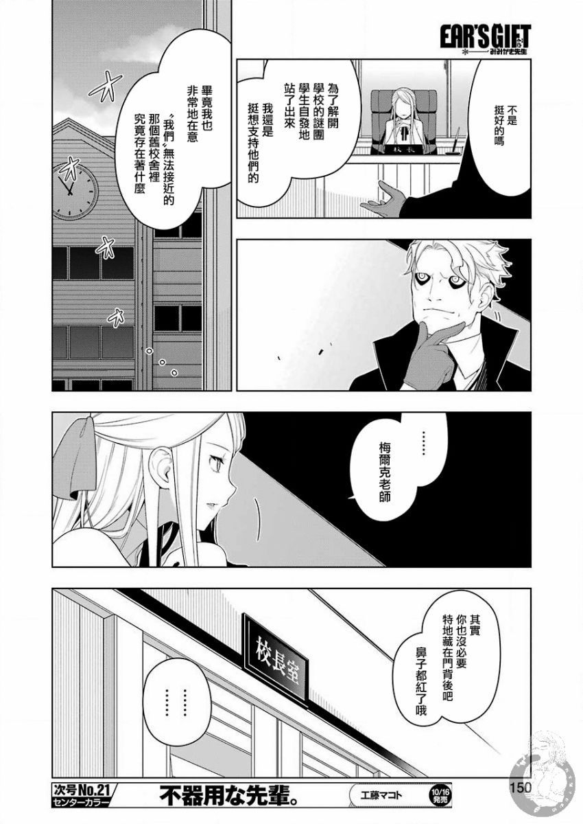 《EAR‘S GIFT-采耳老师》漫画最新章节第2话 步行爆走免费下拉式在线观看章节第【21】张图片