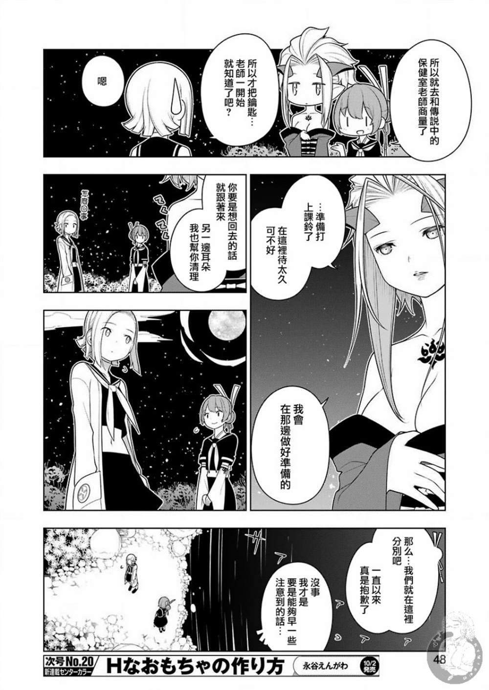 《EAR‘S GIFT-采耳老师》漫画最新章节第1话免费下拉式在线观看章节第【33】张图片