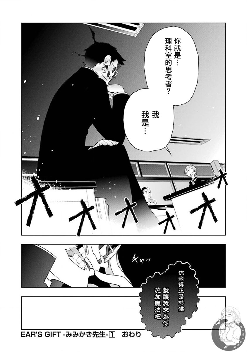 《EAR‘S GIFT-采耳老师》漫画最新章节第7话免费下拉式在线观看章节第【16】张图片