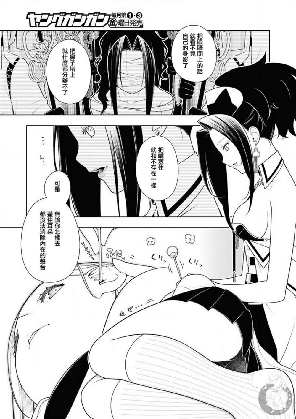 《EAR‘S GIFT-采耳老师》漫画最新章节第1话免费下拉式在线观看章节第【17】张图片