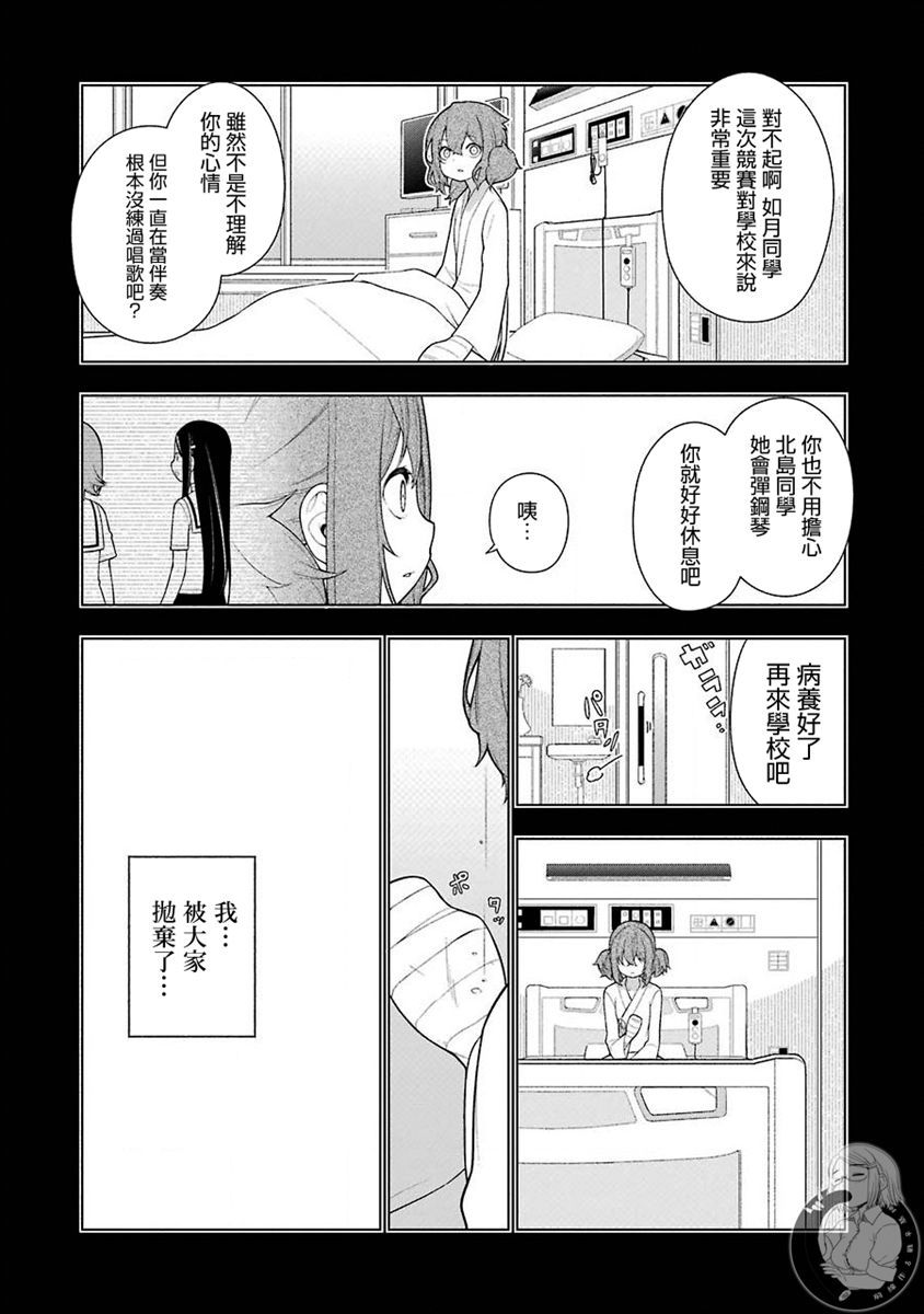 《EAR‘S GIFT-采耳老师》漫画最新章节第6话 当心被我诅咒哦免费下拉式在线观看章节第【6】张图片