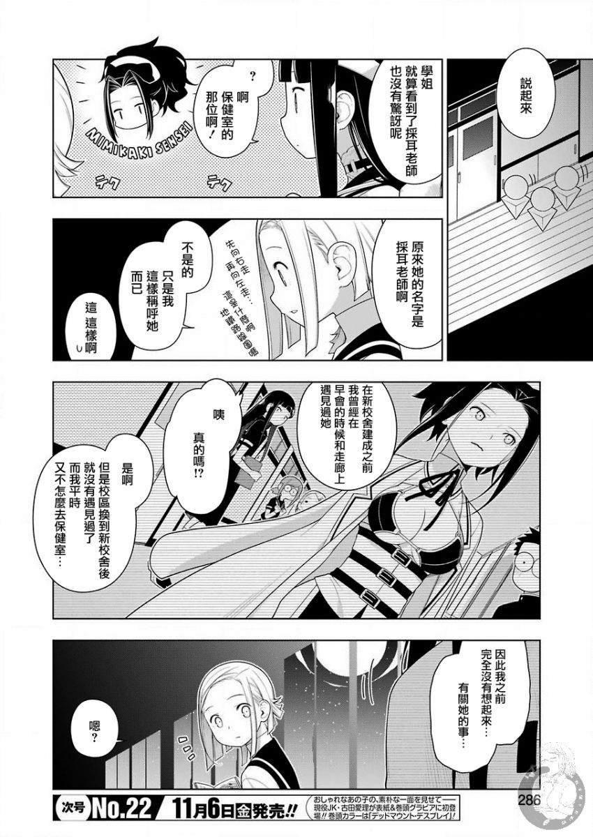 《EAR‘S GIFT-采耳老师》漫画最新章节第3话 音乐室的迷宫免费下拉式在线观看章节第【7】张图片