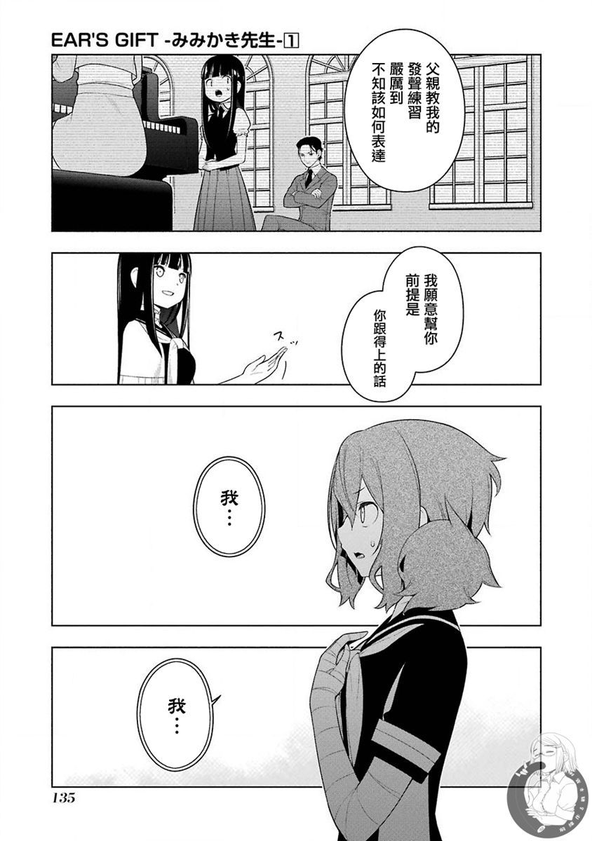 《EAR‘S GIFT-采耳老师》漫画最新章节第6话 当心被我诅咒哦免费下拉式在线观看章节第【10】张图片