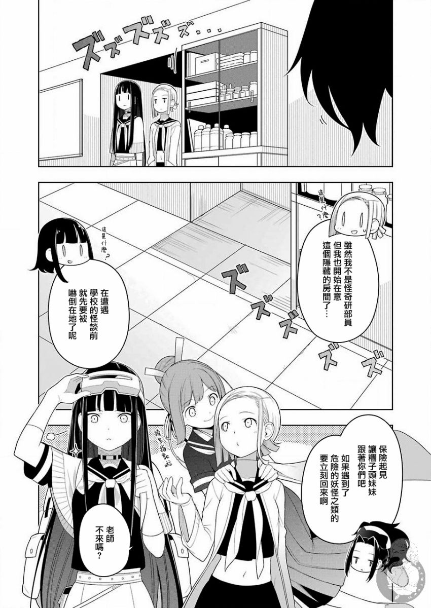 《EAR‘S GIFT-采耳老师》漫画最新章节第2话 步行爆走免费下拉式在线观看章节第【26】张图片