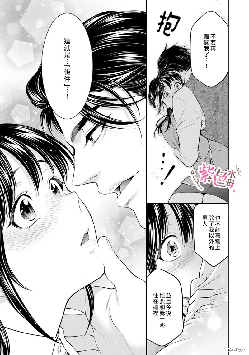 《附送帅哥的2LDK房子～入社条件竟然是和抖S专务同居！》漫画最新章节第30话免费下拉式在线观看章节第【14】张图片