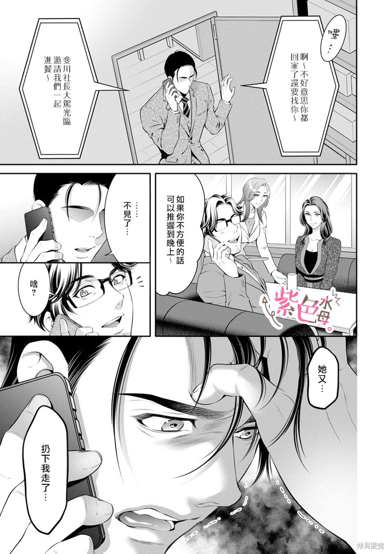 《附送帅哥的2LDK房子～入社条件竟然是和抖S专务同居！》漫画最新章节第24话免费下拉式在线观看章节第【13】张图片