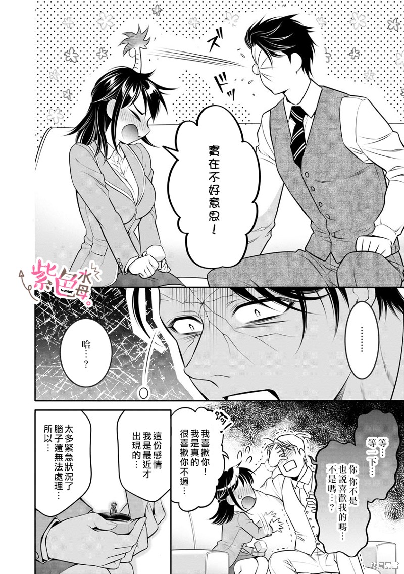 《附送帅哥的2LDK房子～入社条件竟然是和抖S专务同居！》漫画最新章节第30话免费下拉式在线观看章节第【11】张图片