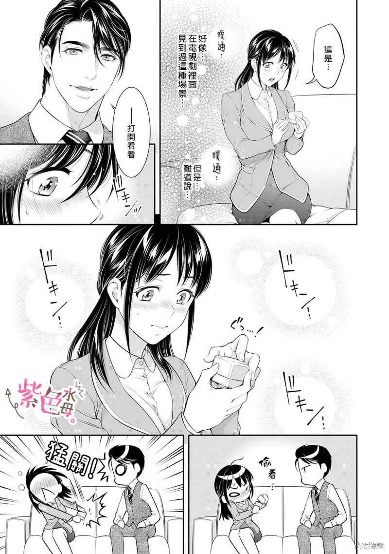 《附送帅哥的2LDK房子～入社条件竟然是和抖S专务同居！》漫画最新章节第30话免费下拉式在线观看章节第【6】张图片