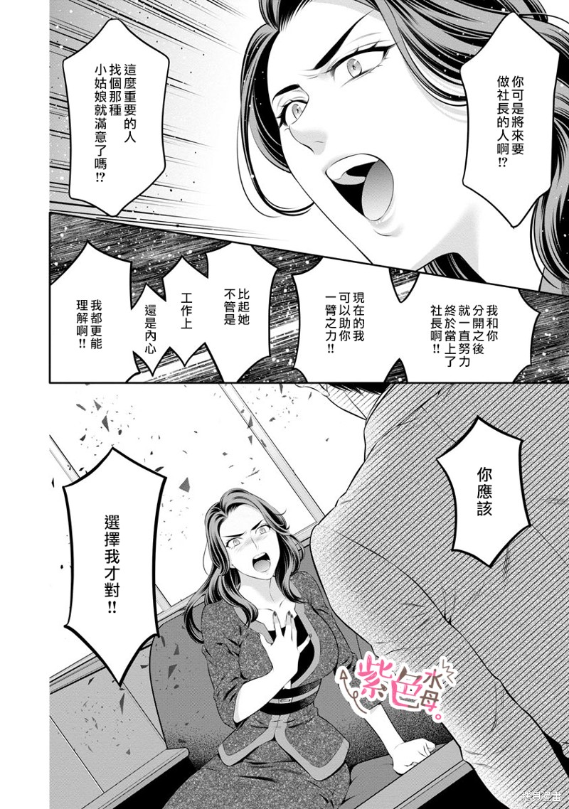 《附送帅哥的2LDK房子～入社条件竟然是和抖S专务同居！》漫画最新章节第24话免费下拉式在线观看章节第【18】张图片