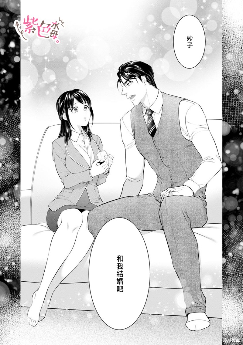 《附送帅哥的2LDK房子～入社条件竟然是和抖S专务同居！》漫画最新章节第30话免费下拉式在线观看章节第【9】张图片