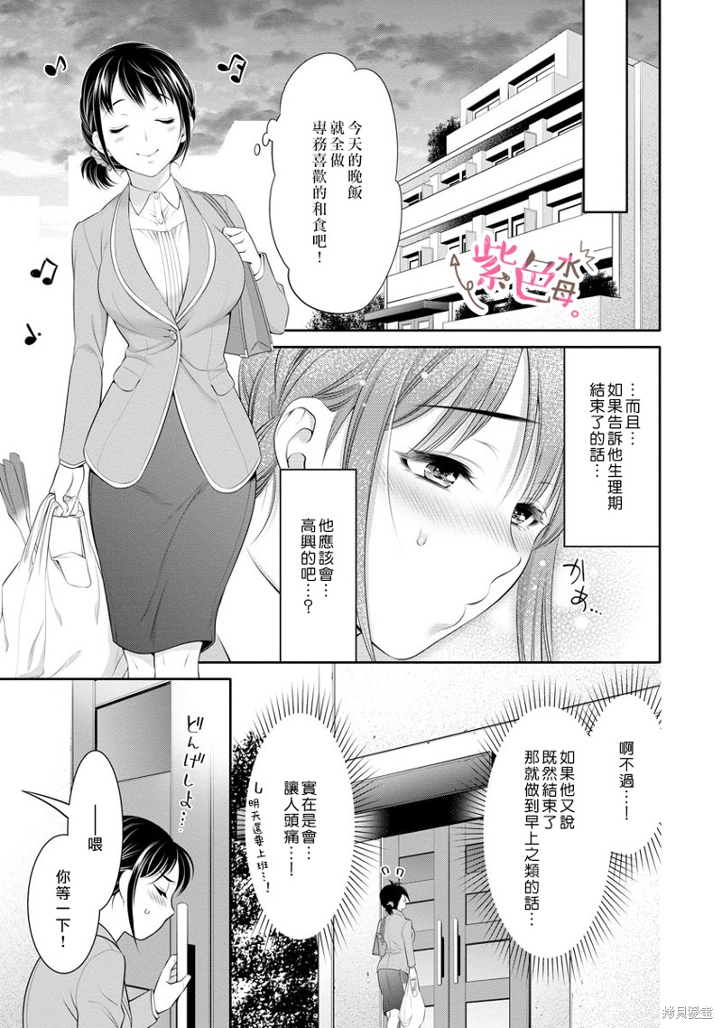 《附送帅哥的2LDK房子～入社条件竟然是和抖S专务同居！》漫画最新章节第21话 试看版免费下拉式在线观看章节第【23】张图片