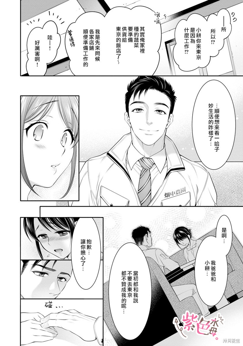 《附送帅哥的2LDK房子～入社条件竟然是和抖S专务同居！》漫画最新章节第19话免费下拉式在线观看章节第【12】张图片