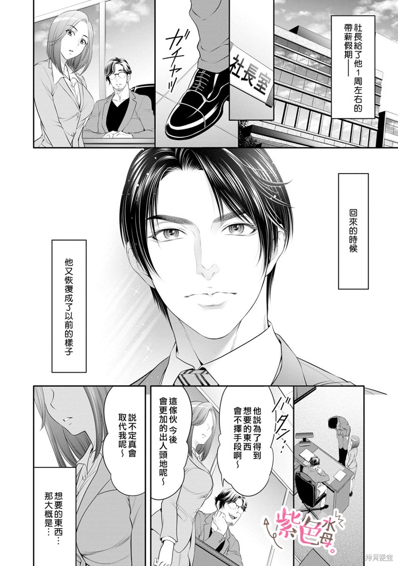 《附送帅哥的2LDK房子～入社条件竟然是和抖S专务同居！》漫画最新章节第18话免费下拉式在线观看章节第【14】张图片