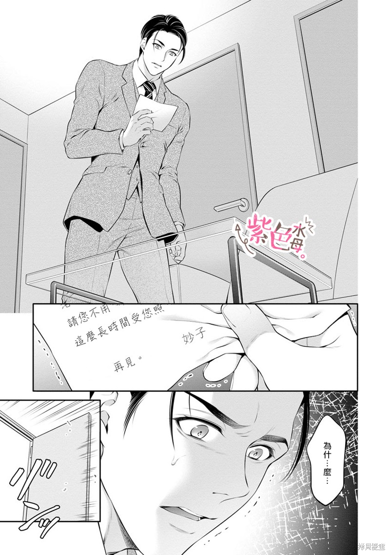 《附送帅哥的2LDK房子～入社条件竟然是和抖S专务同居！》漫画最新章节第24话免费下拉式在线观看章节第【11】张图片