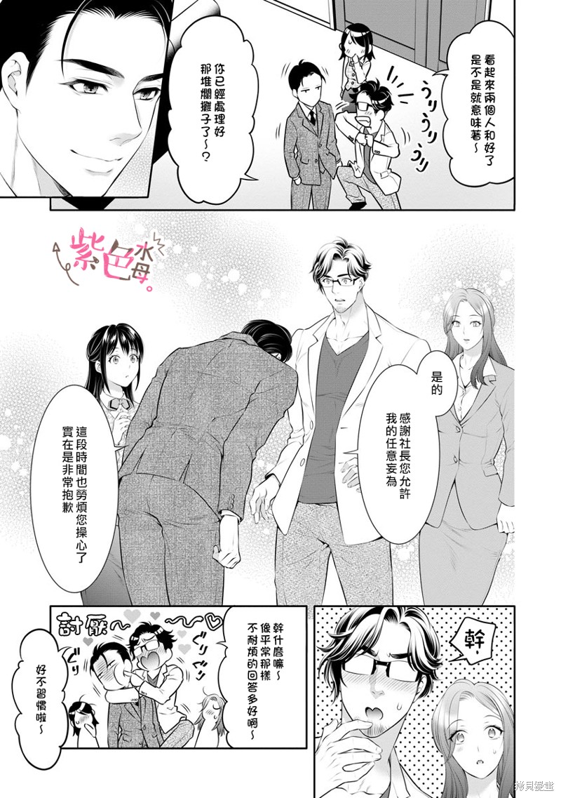 《附送帅哥的2LDK房子～入社条件竟然是和抖S专务同居！》漫画最新章节第29话免费下拉式在线观看章节第【4】张图片