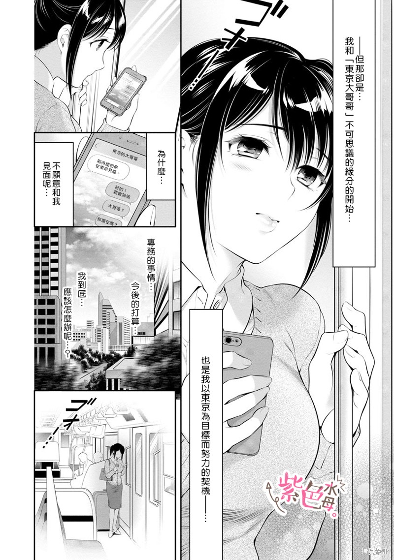 《附送帅哥的2LDK房子～入社条件竟然是和抖S专务同居！》漫画最新章节第24话免费下拉式在线观看章节第【8】张图片