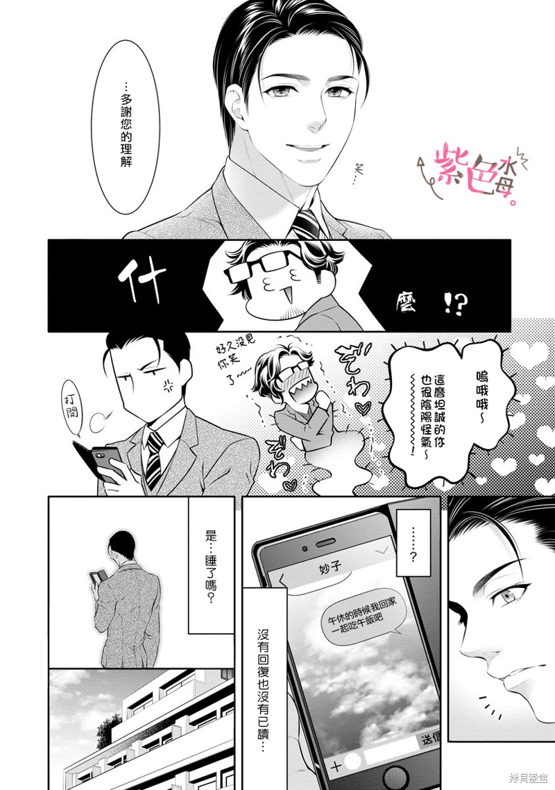 《附送帅哥的2LDK房子～入社条件竟然是和抖S专务同居！》漫画最新章节第24话免费下拉式在线观看章节第【10】张图片