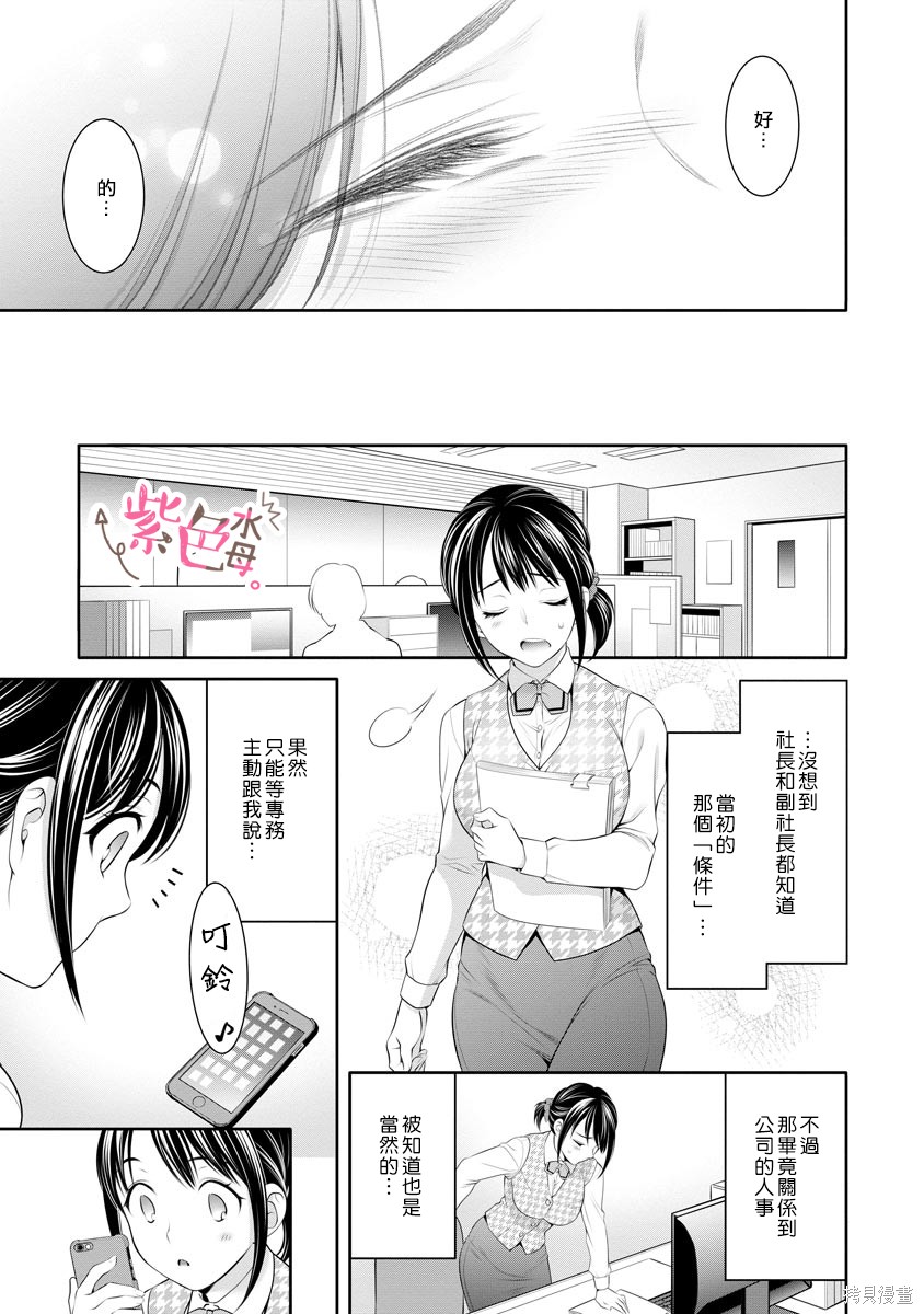 《附送帅哥的2LDK房子～入社条件竟然是和抖S专务同居！》漫画最新章节第17话免费下拉式在线观看章节第【15】张图片