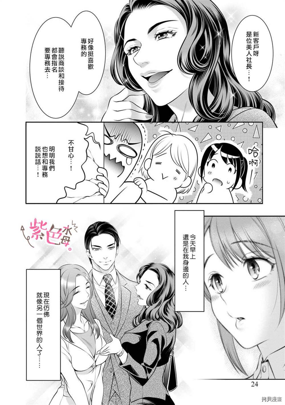 《附送帅哥的2LDK房子～入社条件竟然是和抖S专务同居！》漫画最新章节第13话免费下拉式在线观看章节第【22】张图片