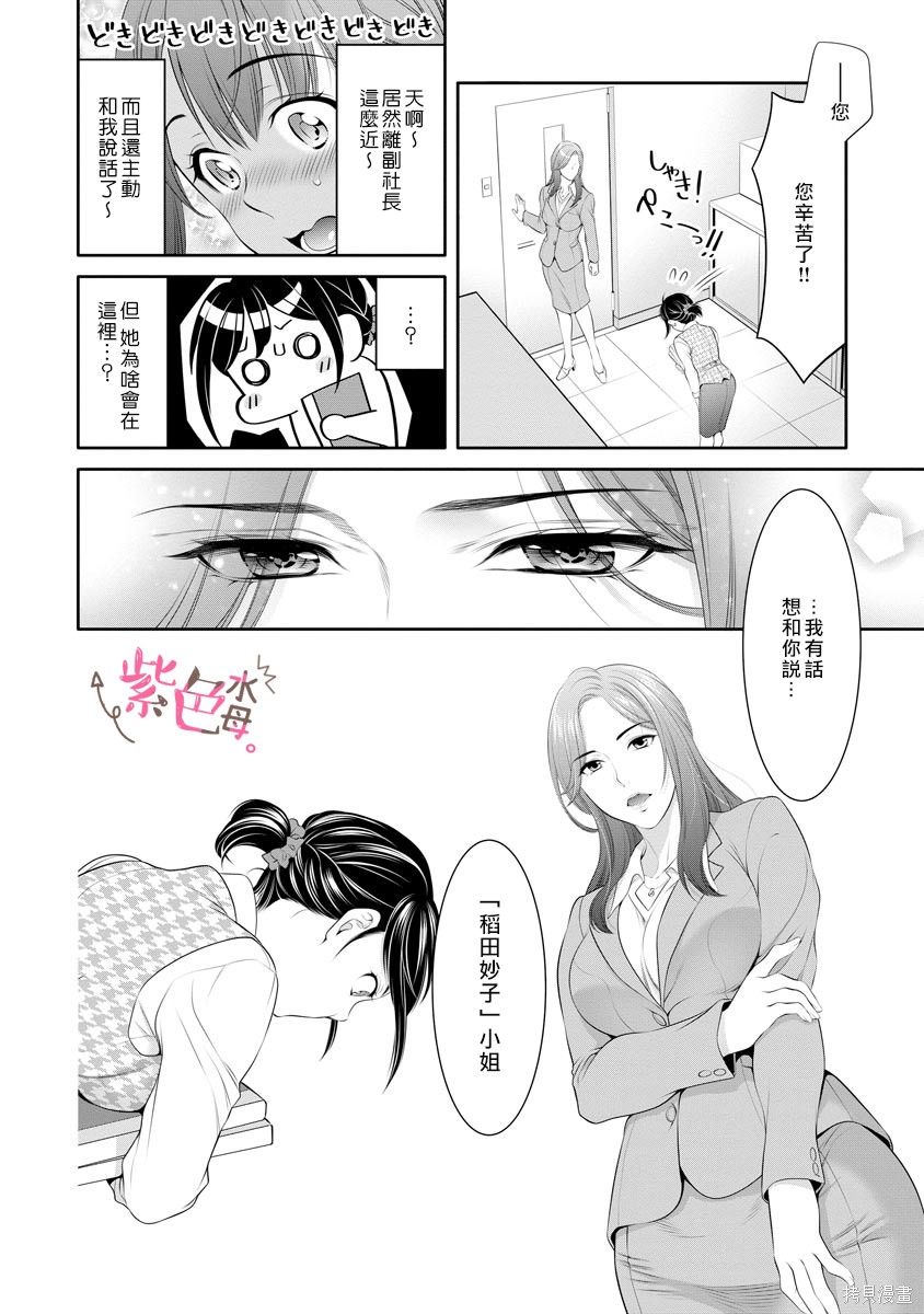 《附送帅哥的2LDK房子～入社条件竟然是和抖S专务同居！》漫画最新章节第17话免费下拉式在线观看章节第【6】张图片