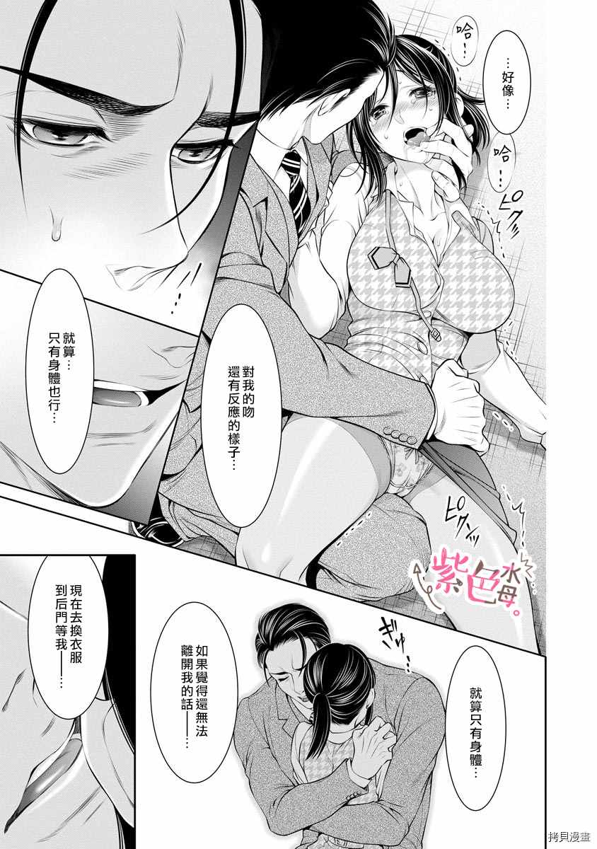 《附送帅哥的2LDK房子～入社条件竟然是和抖S专务同居！》漫画最新章节第12话免费下拉式在线观看章节第【13】张图片