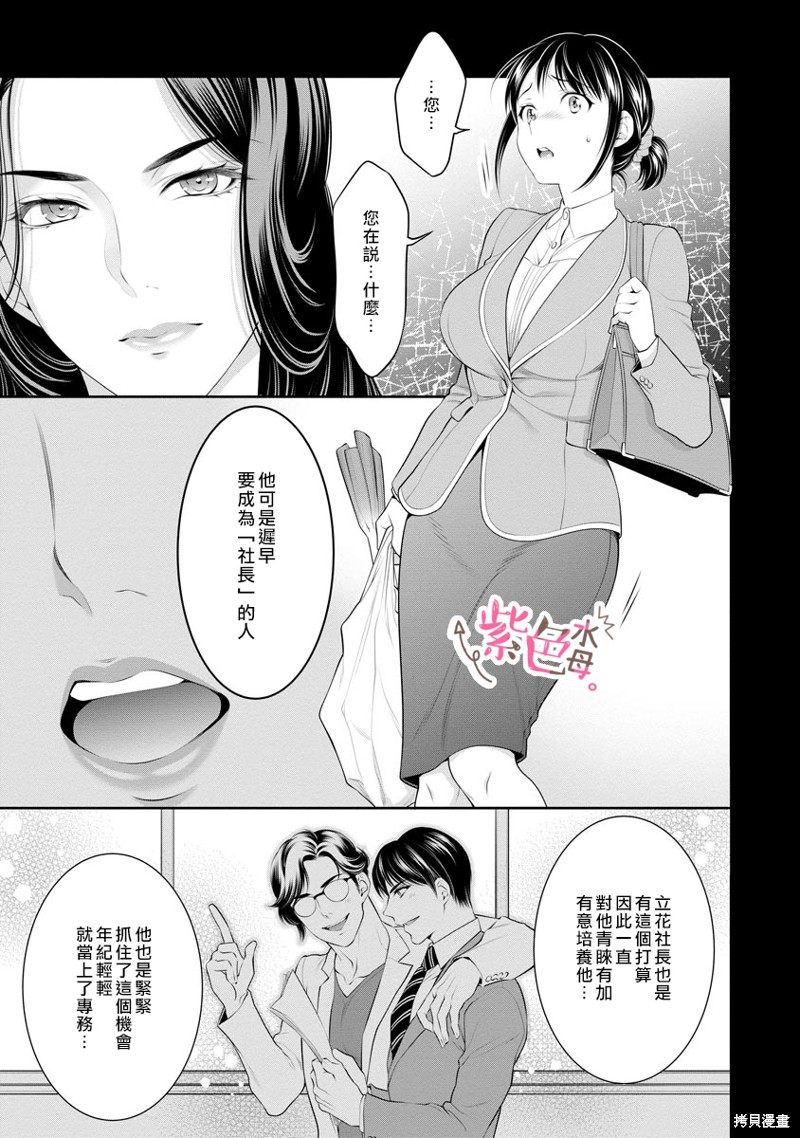 《附送帅哥的2LDK房子～入社条件竟然是和抖S专务同居！》漫画最新章节第22话免费下拉式在线观看章节第【3】张图片