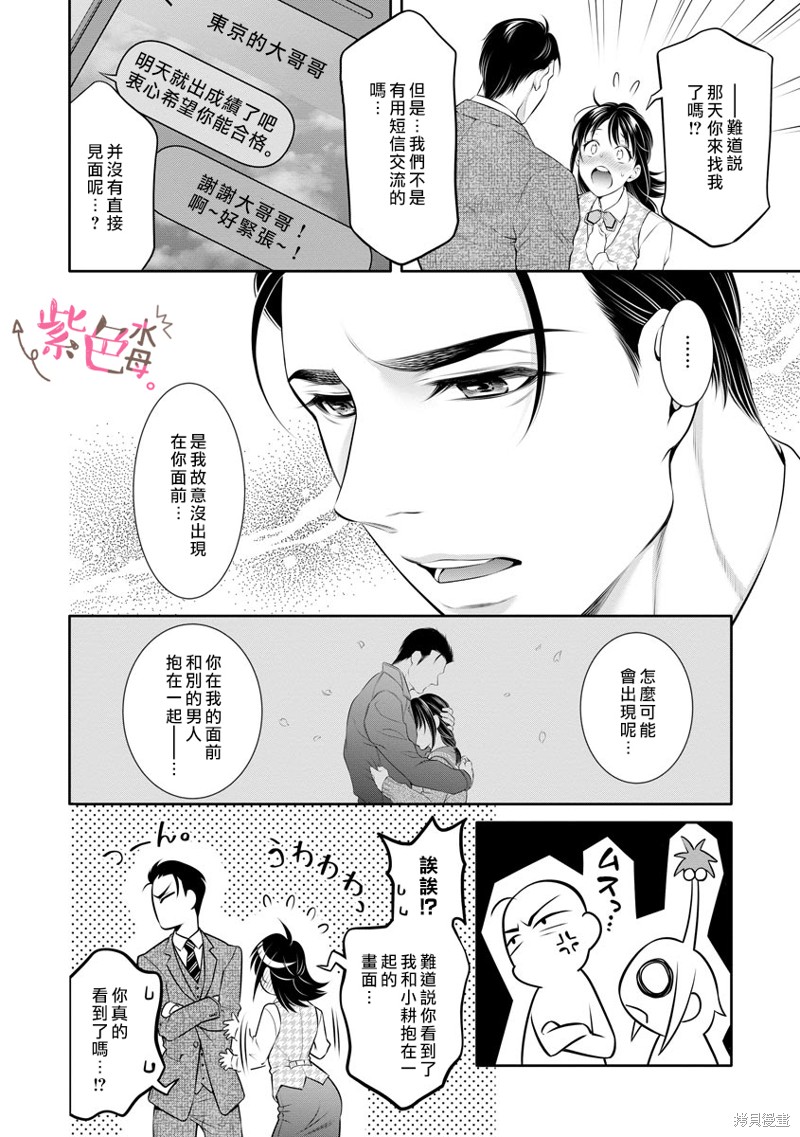 《附送帅哥的2LDK房子～入社条件竟然是和抖S专务同居！》漫画最新章节第29话免费下拉式在线观看章节第【7】张图片