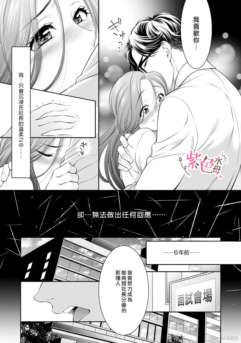 《附送帅哥的2LDK房子～入社条件竟然是和抖S专务同居！》漫画最新章节第18话免费下拉式在线观看章节第【5】张图片