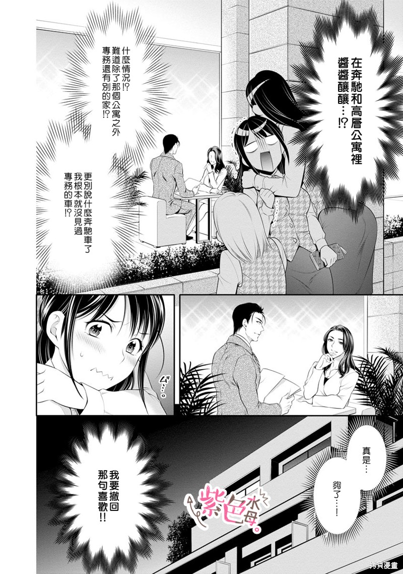 《附送帅哥的2LDK房子～入社条件竟然是和抖S专务同居！》漫画最新章节第21话 试看版免费下拉式在线观看章节第【4】张图片