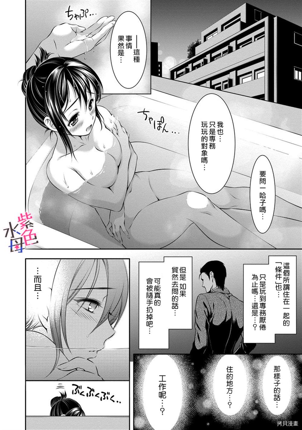 《附送帅哥的2LDK房子～入社条件竟然是和抖S专务同居！》漫画最新章节第4话免费下拉式在线观看章节第【5】张图片