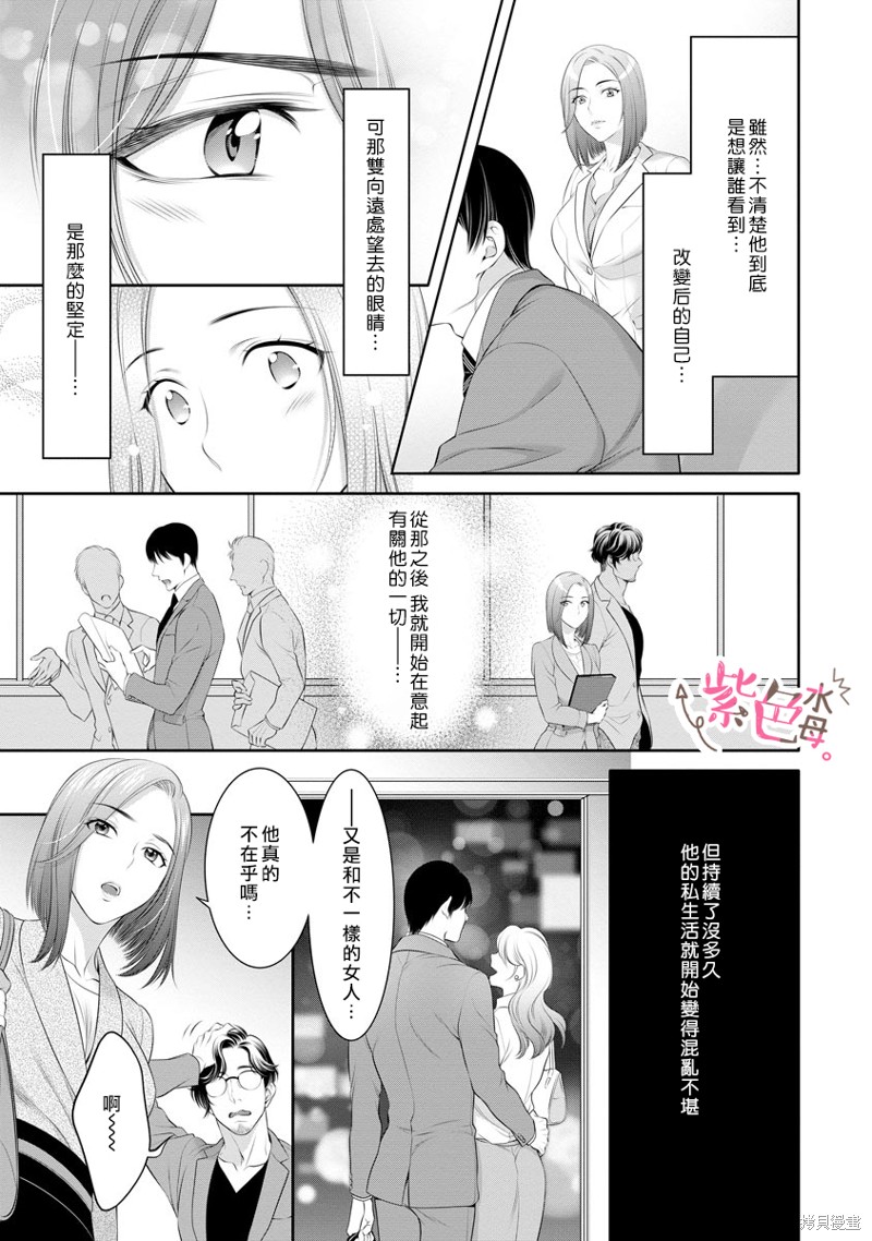 《附送帅哥的2LDK房子～入社条件竟然是和抖S专务同居！》漫画最新章节第18话免费下拉式在线观看章节第【9】张图片