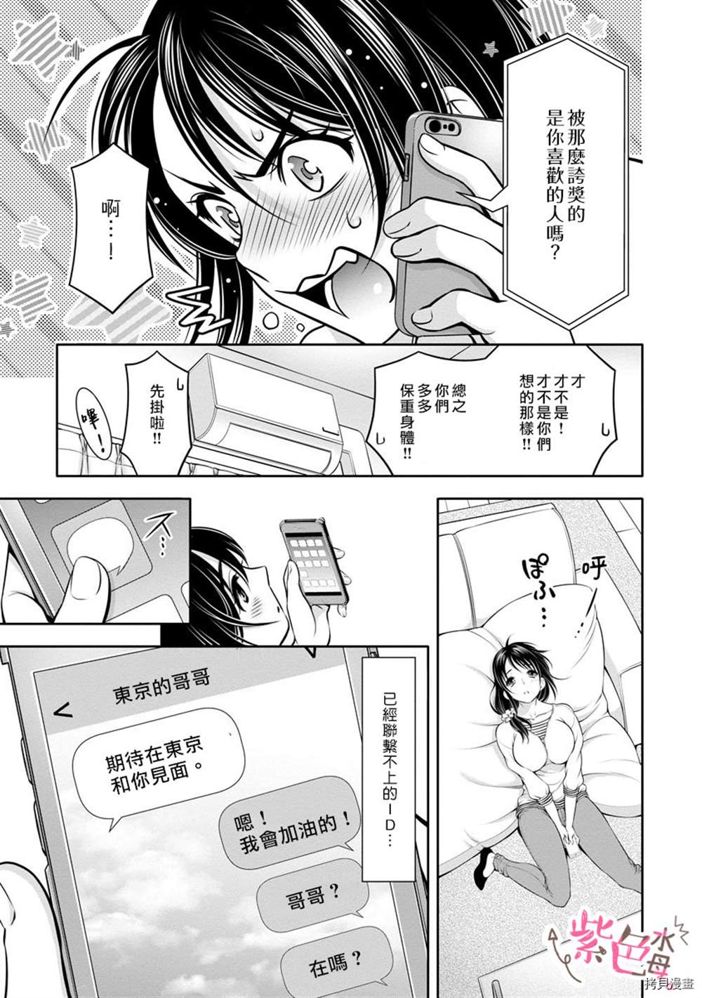 《附送帅哥的2LDK房子～入社条件竟然是和抖S专务同居！》漫画最新章节第7话免费下拉式在线观看章节第【13】张图片